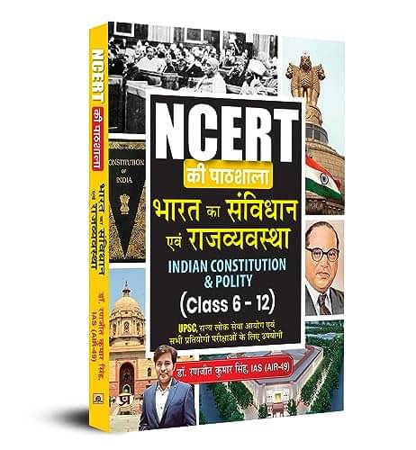     			NCERT Ki Pathshala Bharat Ka Samvidhan By Dr. Ranjit Kumar Singh, IAS (AIR-49)