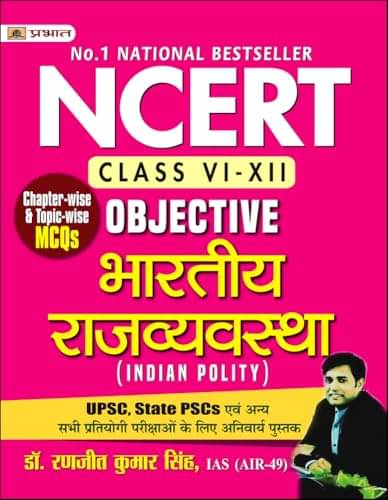     			NCERT Objective Bhartiya Rajvyavastha (Indian By Dr. Ranjit Kumar Singh, IAS (AIR-49)