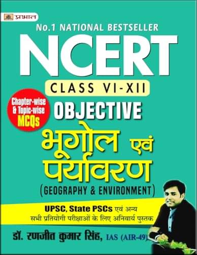 NCERT Objective Bhugol Evam Paryavaran (Geogr By Dr. Ranjit Kumar Singh, IAS (AIR-49) NCERT Objective Bhugol Evam Paryavaran (Geogr By Dr. Ranjit Kumar Singh, IAS (AIR-49)
