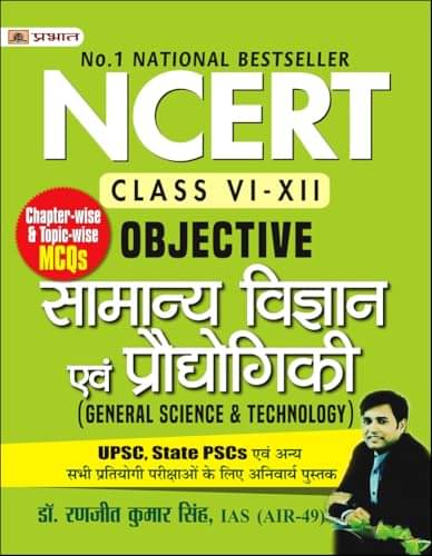     			NCERT Objective Samanya Vigyan Evam Prodyogik By Dr. Ranjit Kumar Singh, IAS (AIR-49)