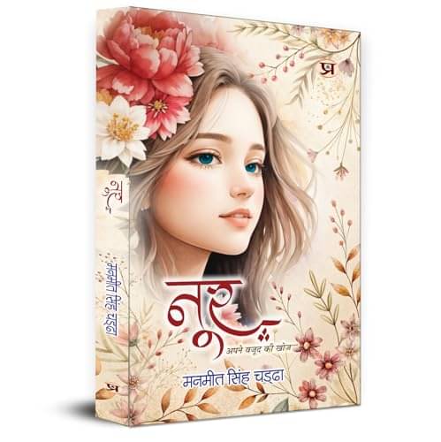     			NOOR Story of A Finding Yourself Hindi Transl By Manmeet Singh Chadha