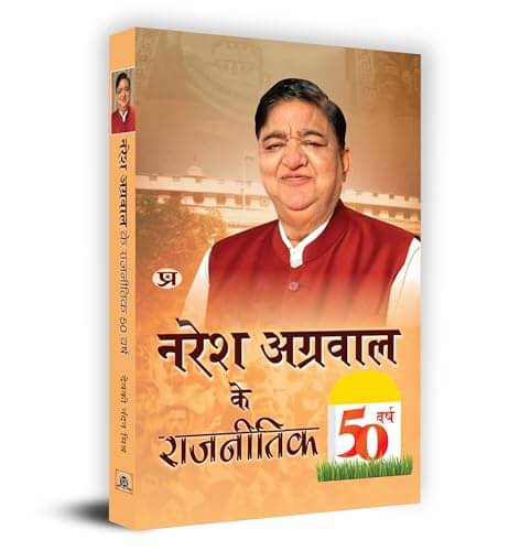 Naresh Agarwal Ke Rajneetik 50 Varsh (Hindi) By Devaki Nandan Mishra Naresh Agarwal Ke Rajneetik 50 Varsh (Hindi) By Devaki Nandan Mishra