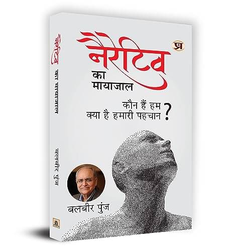     			Narrative Ka Mayajaal Paperback By Balbir Punj