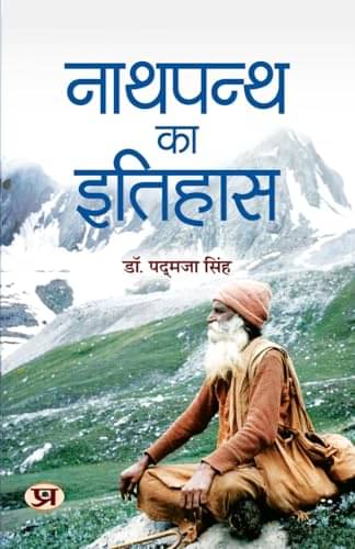     			Nathpanth Ka Itihas By Padmaja Singh