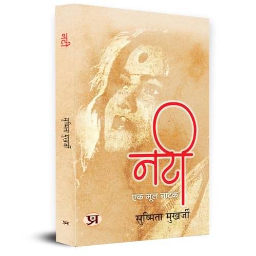 Nati "नटी" An Original Play Broke The Stereot By Sushmita Mukherjee Nati "नटी" An Original Play Broke The Stereot By Sushmita Mukherjee