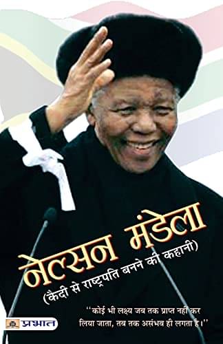     			Nelson Mandela By Sushil Kapoor