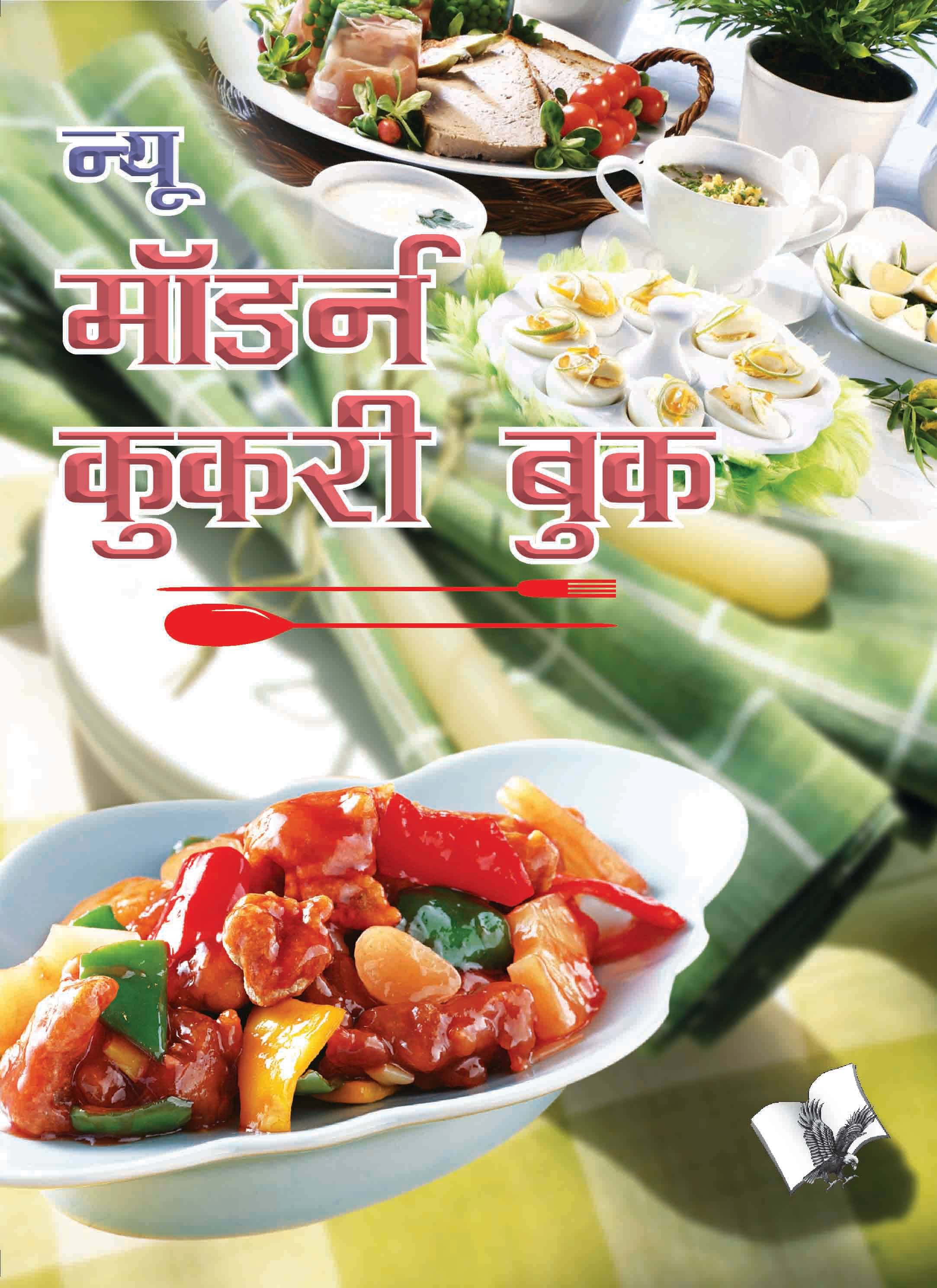     			New Modern Cookery Book  By Asha Rani Vohra
