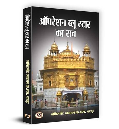 Operation Blue Star Ka Sach By Lt. Gen. K.S. Brar Operation Blue Star Ka Sach By Lt. Gen. K.S. Brar