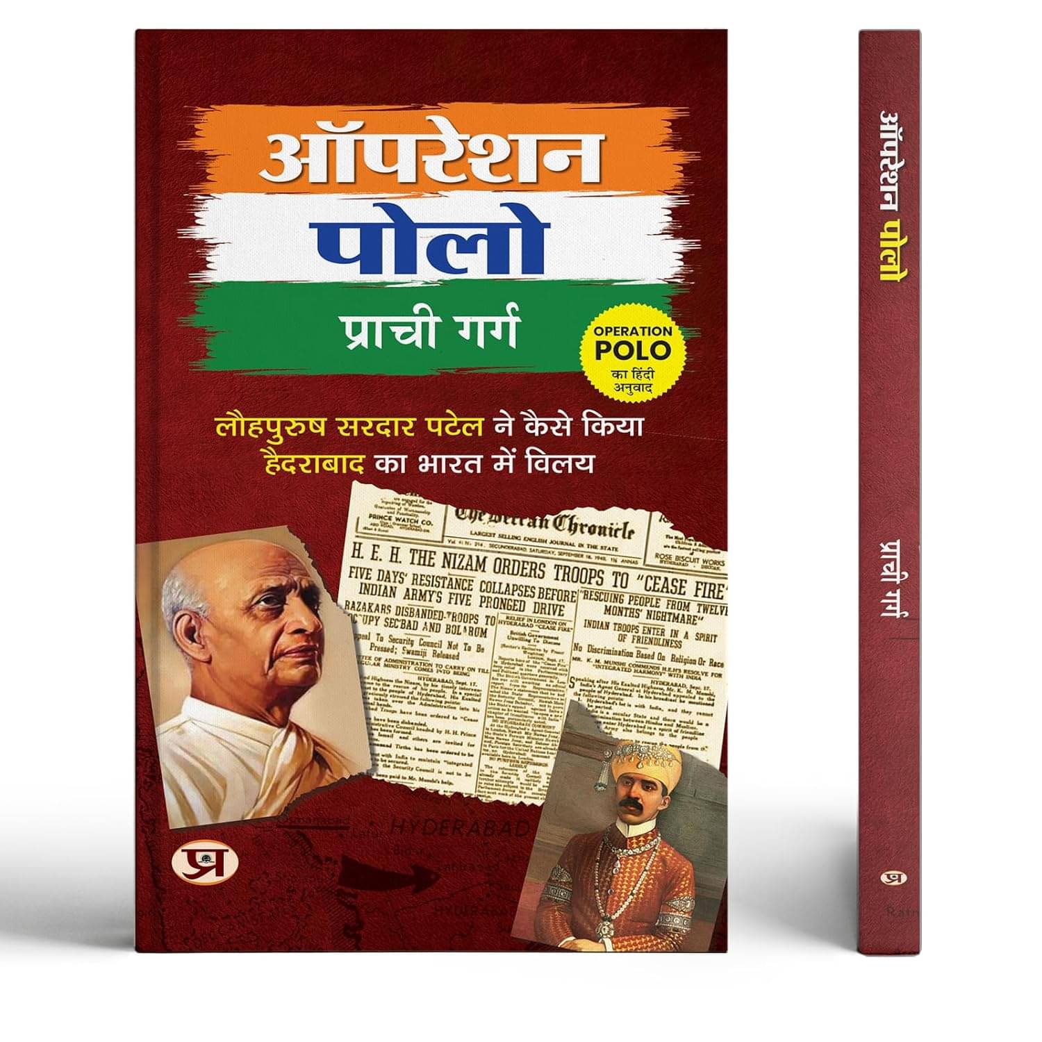 Operation Polo | How Did Iron Man Sardar Pate By Prachi Garg     			Operation Polo | How Did Iron Man Sardar Pate By Prachi Garg