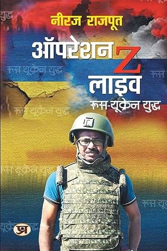 Operation Z Live: Russia-Ukraine Yuddha By Neeraj Rajput Operation Z Live: Russia-Ukraine Yuddha By Neeraj Rajput