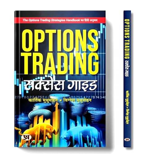     			Options Trading Success Guide | Hindi Transla By Karthik Muthumohan::Vignesh Muthumohan