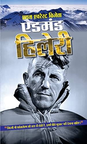     			PRATHAM EVEREST VIJETA EDMUND HILLARY By Sandeep Kumar