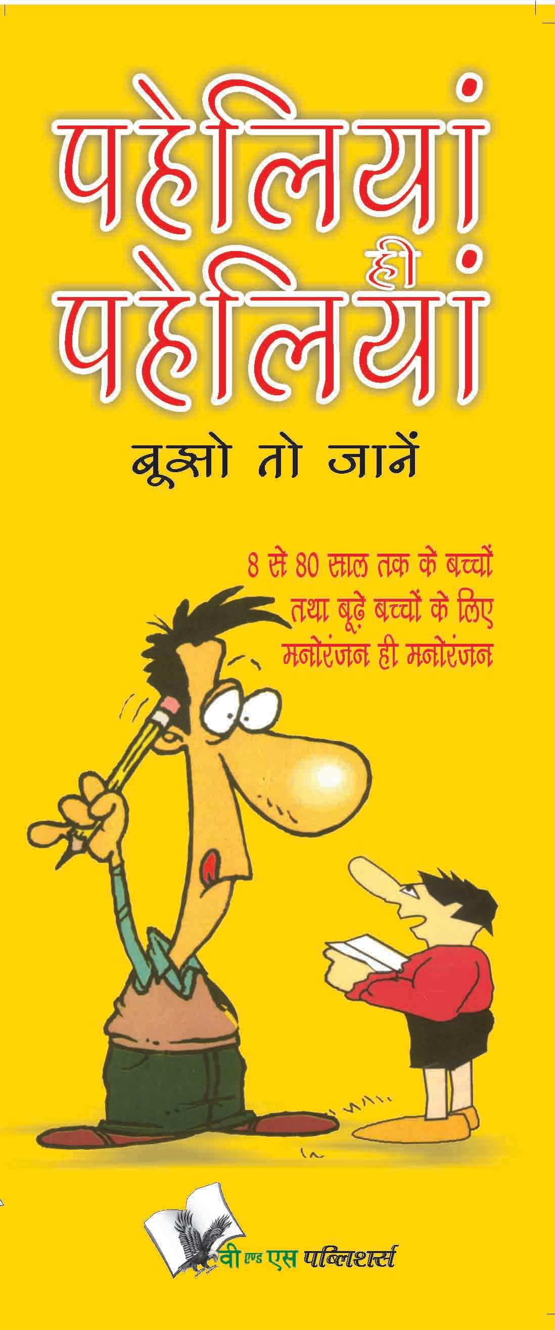     			Paheliya Hi Paheliya By Rajeev Ranjan