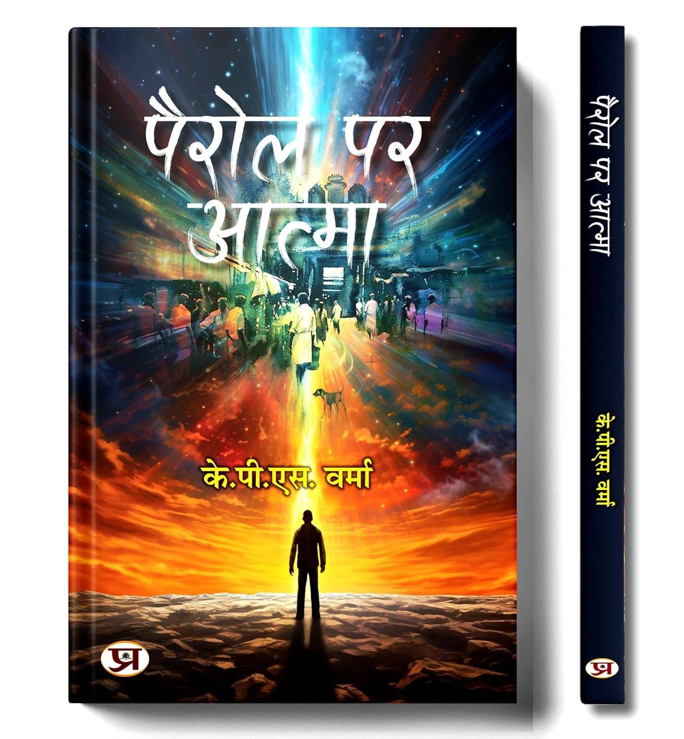     			Pairol Par Atma Stories Book In Hindi By K.P.S. Verma