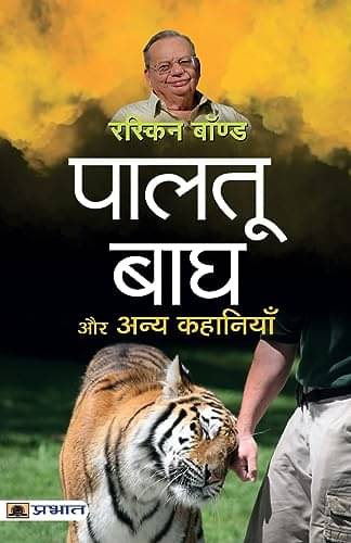     			Paltu Bagh Aur Anya Kahaniyan (Hindi Translat By Ruskin Bond