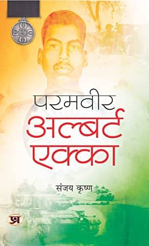     			Paramveer Albert Ekka: 1971 Ke Nayak By Sanjay Krishna