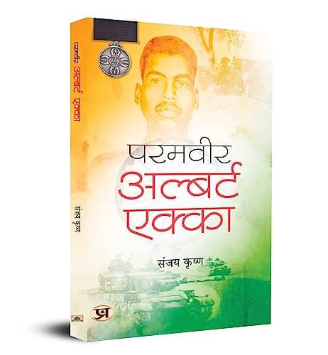     			Paramveer Albert Ekka: 1971 Ke Nayak By Sanjay Krishna