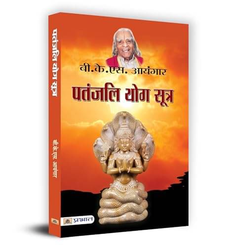     			Patanjali Yog Sutra By B.K.S. Iyenger