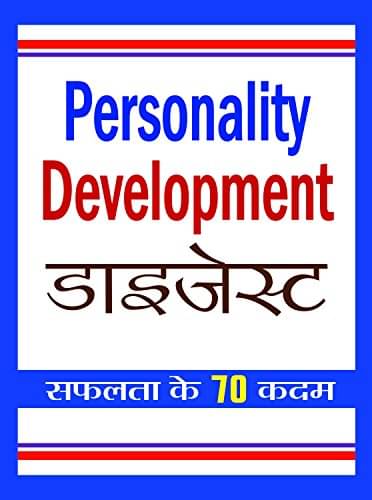     			Personality Development Digest By Prof. Pk Arya