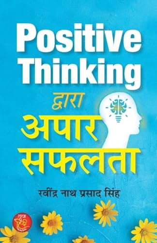 Positive Thinking Dwara Apaar Safalta "Great By Ravindra Nath Prasad Singh     			Positive Thinking Dwara Apaar Safalta "Great By Ravindra Nath Prasad Singh