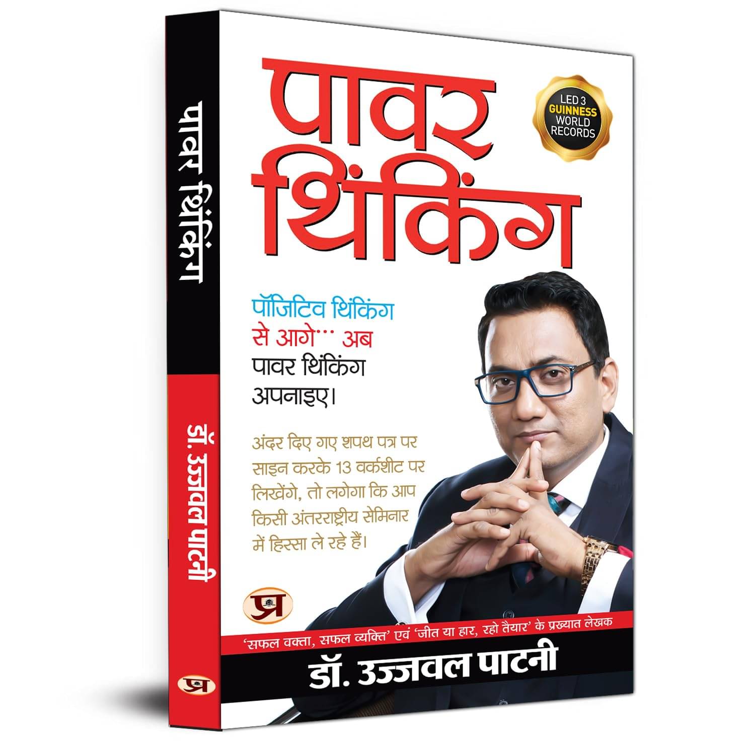     			Power Thinking By Dr. Ujjwal Patni