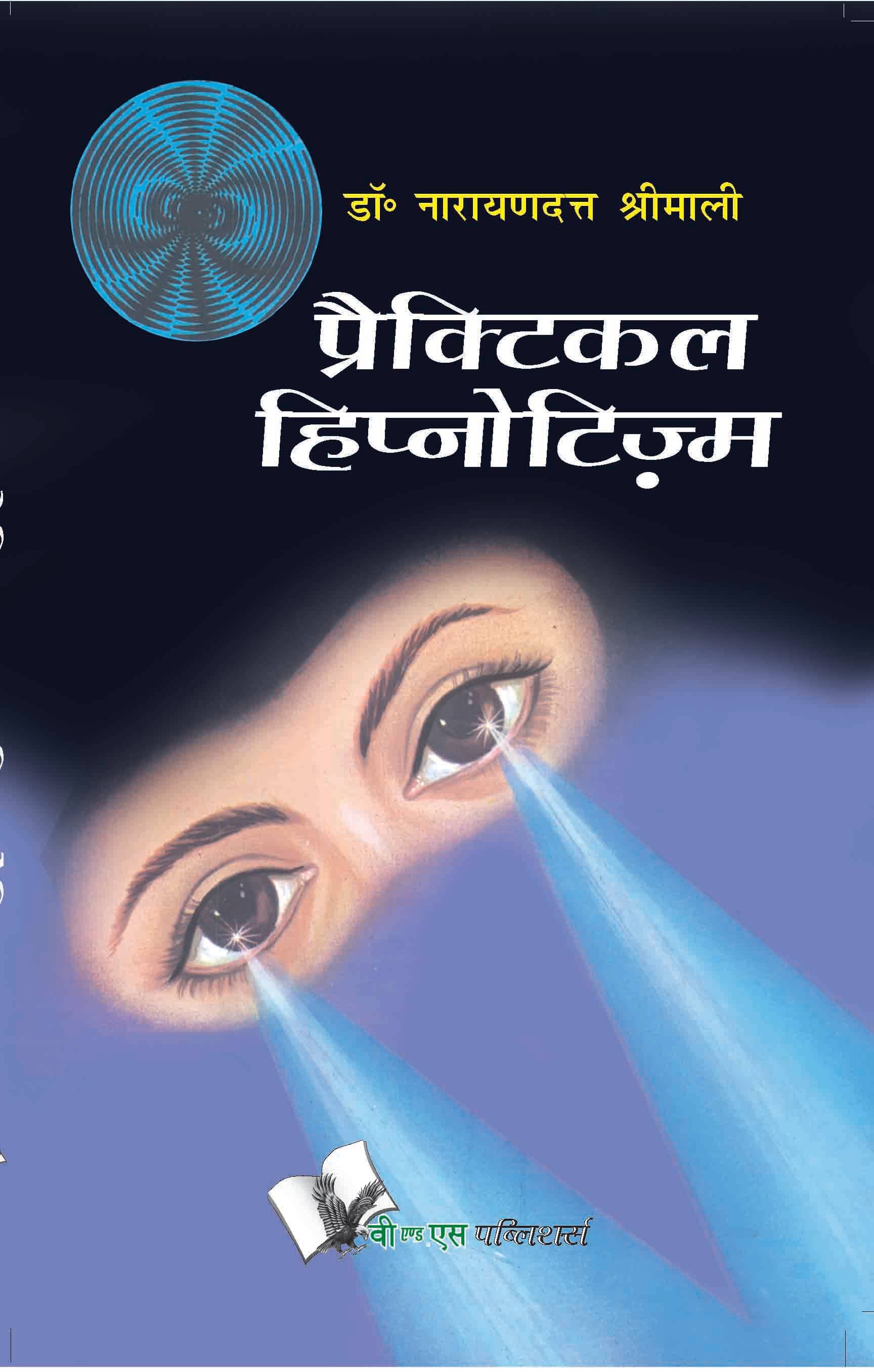 Practical Hypnotism By Dr. Narayan Dutt Shrimali Practical Hypnotism By Dr. Narayan Dutt Shrimali