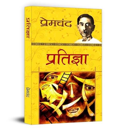     			Pratigya By Premchand