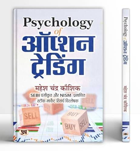     			Psychology of Option Trading – (Hindi) By Mahesh Chandra Kaushik