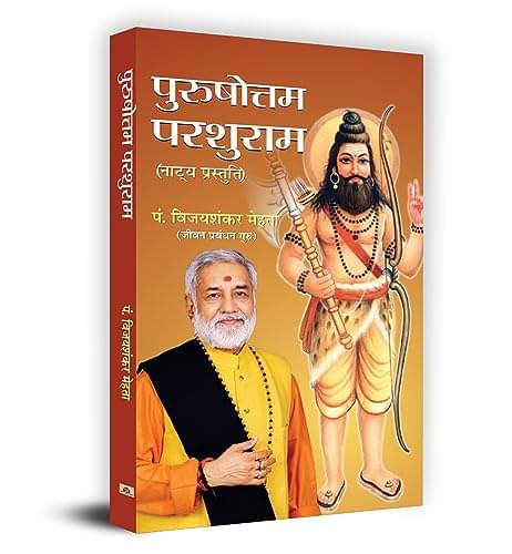 Purushottam Parashuram By Pt. Vijay Shankar Mehta Purushottam Parashuram By Pt. Vijay Shankar Mehta