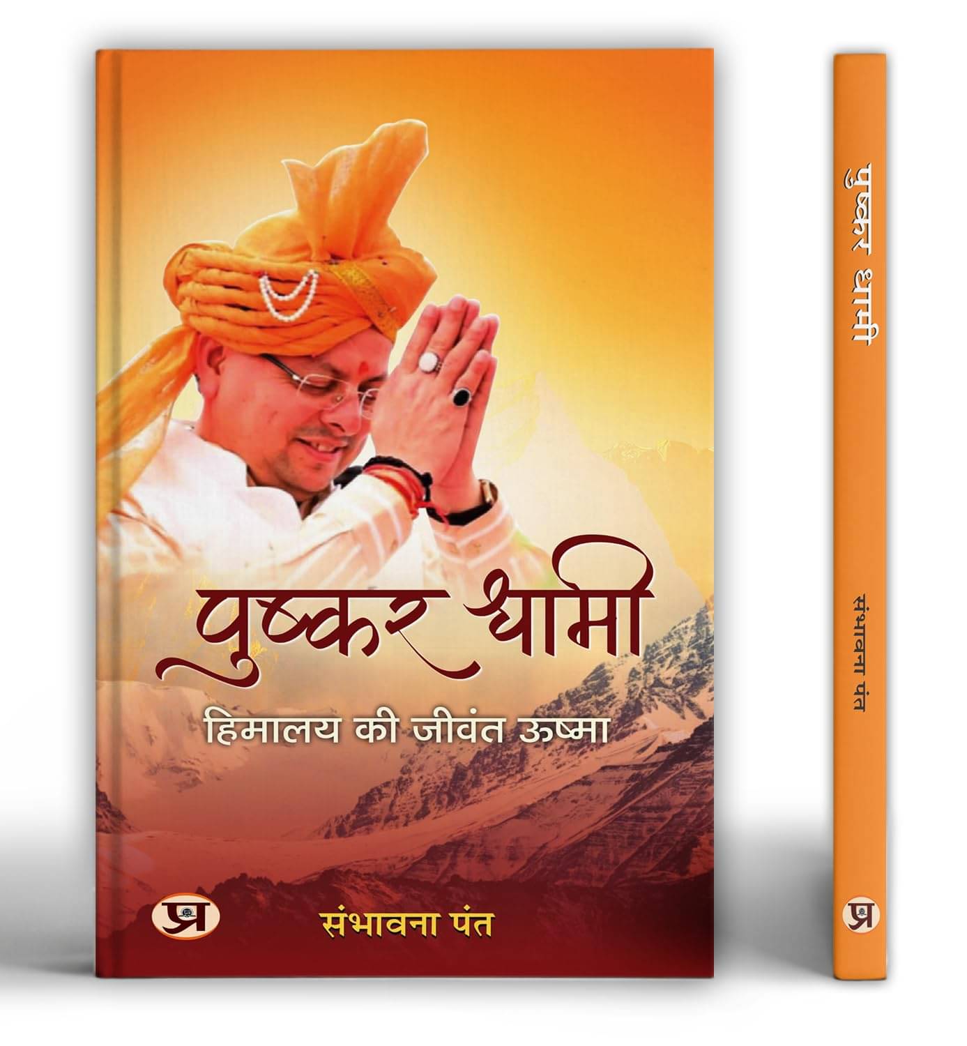     			Pushkar Dhami : Himalaya Ki Jeevant Ushma | C By Sambhawana Pant
