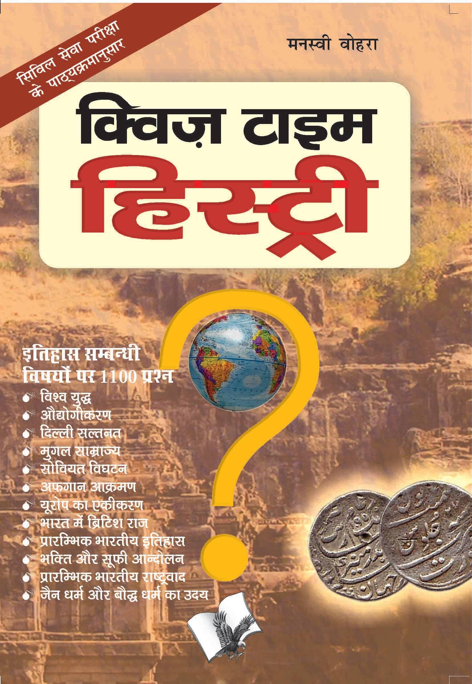     			Quiz Time History  By Manasvi Vohra