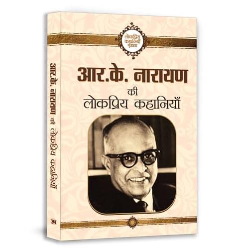     			R.K. Narayan Ki Lokpriya Kahaniyan By R.K. Narayan