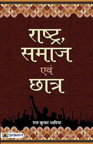     			RASHTRA SAMAJ EVAM CHHATRA (PB) By Raj Kumar Bhatia