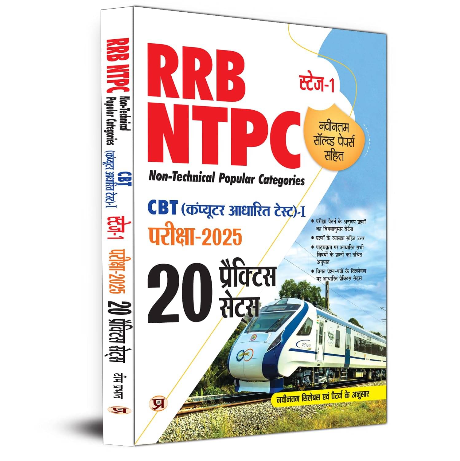     			RRB NTPC Non Technical Popular Categories CBT By Team Prabhat