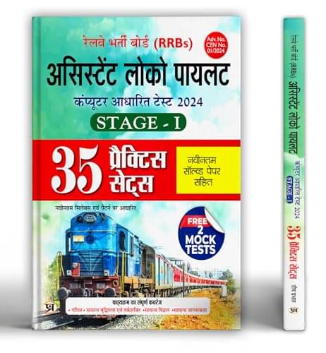     			RRB: Railway Assistant Loco Pilot (ALP) 35 Pr By Team Prabhat