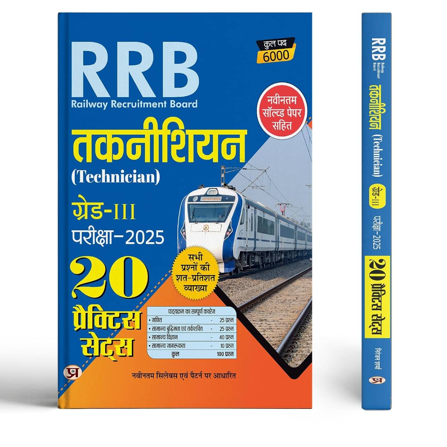 RRB Technician Grade 3 Exam 2025 Railway Recr By Team Prabhat RRB Technician Grade 3 Exam 2025 Railway Recr By Team Prabhat