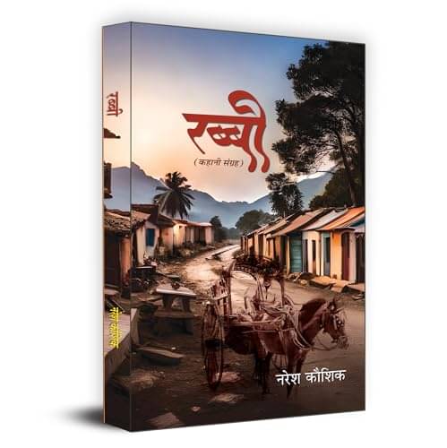     			Rabbi: Hindi Short Fiction Stories Collection By Naresh Kaushik