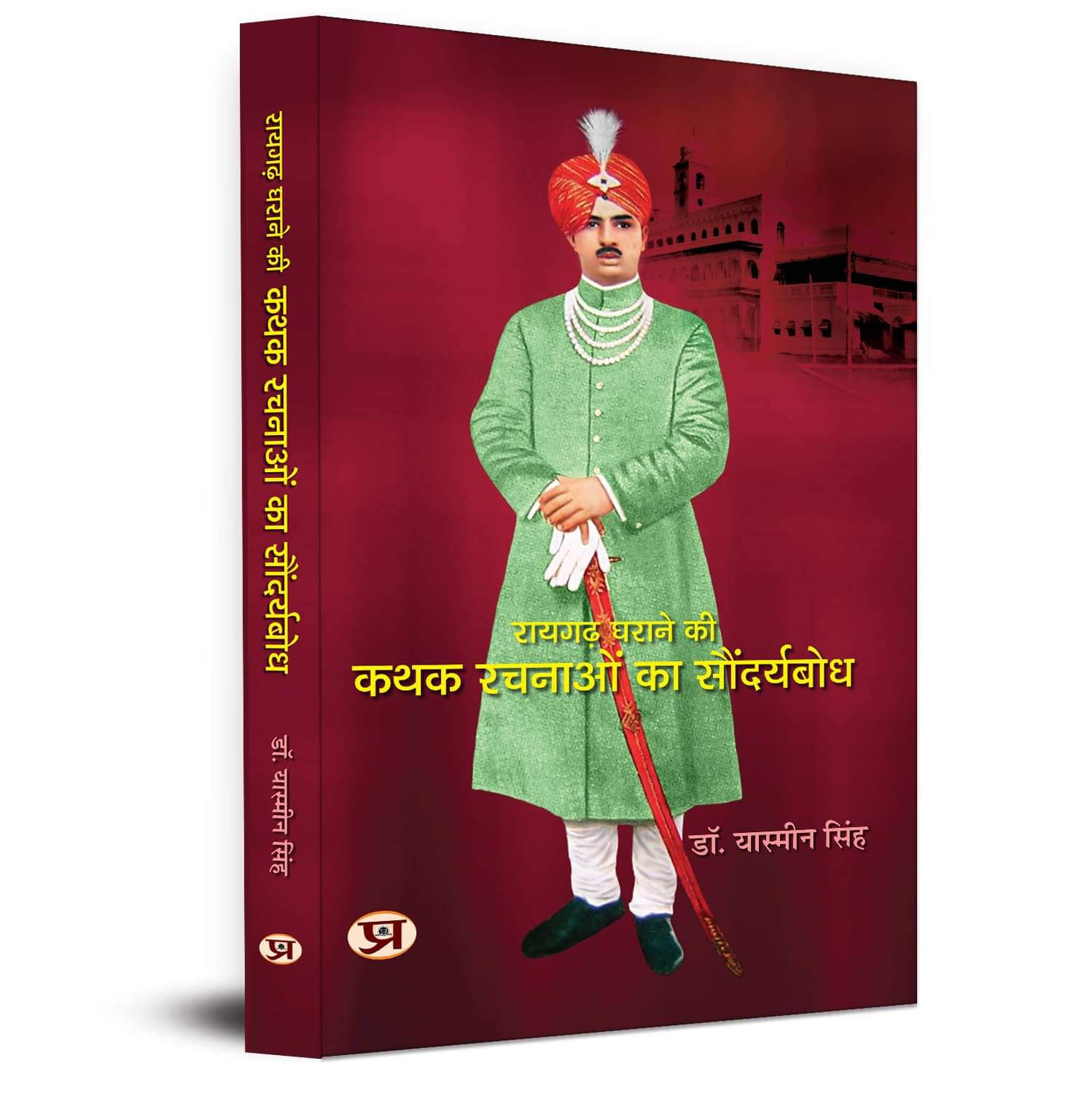 Raigarh Gharane Ki Kathak Rachnaon ka Saundry By Dr Yasmin Singh     			Raigarh Gharane Ki Kathak Rachnaon ka Saundry By Dr Yasmin Singh