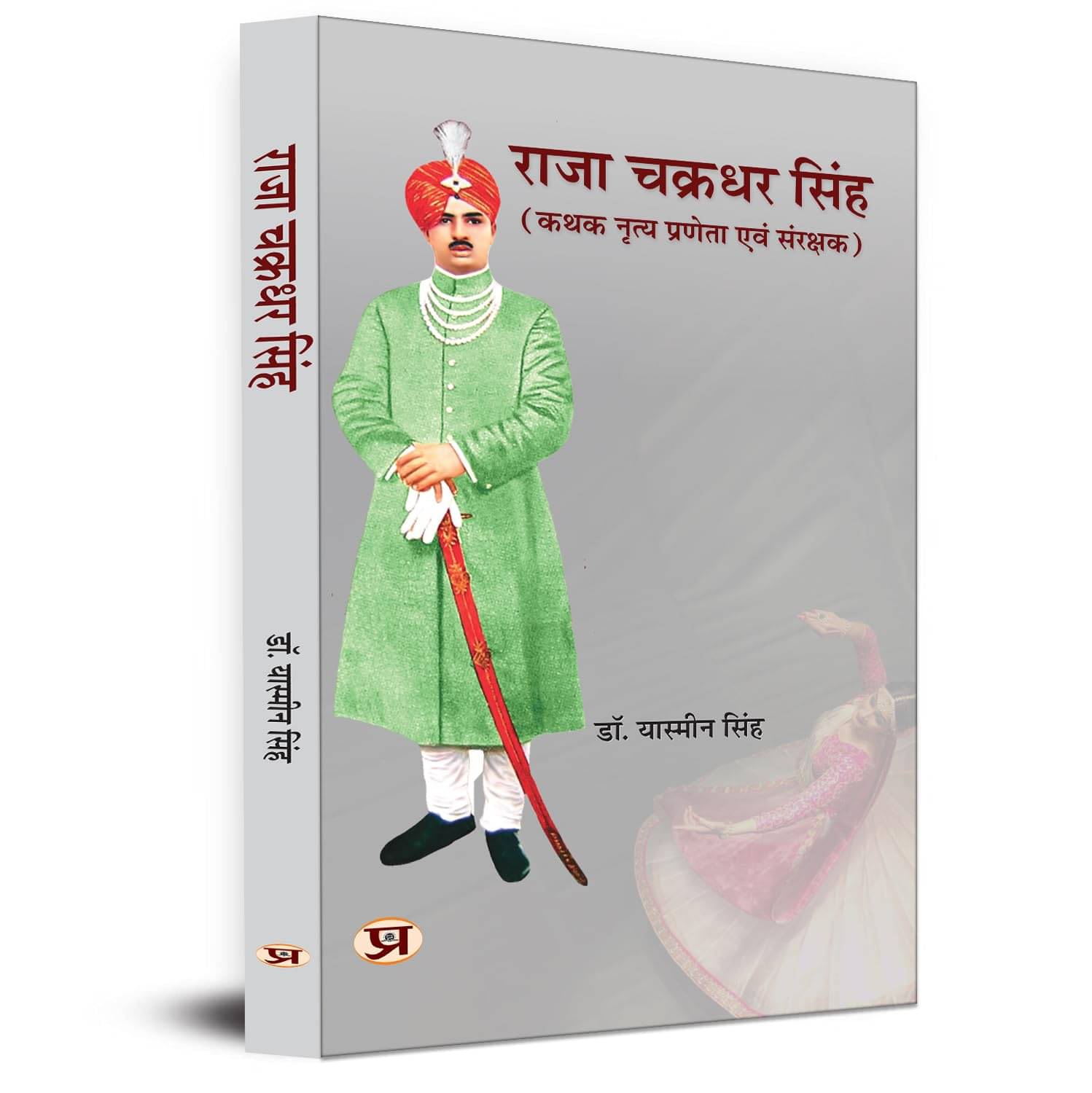 Raja Chakradhar singh Kathak Nartya Parneta E By Dr Yasmin Singh     			Raja Chakradhar singh Kathak Nartya Parneta E By Dr Yasmin Singh