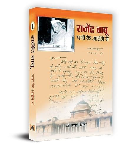     			Rajendra Babu Patron Ke Aaine Mein-1 By Tara Sinha