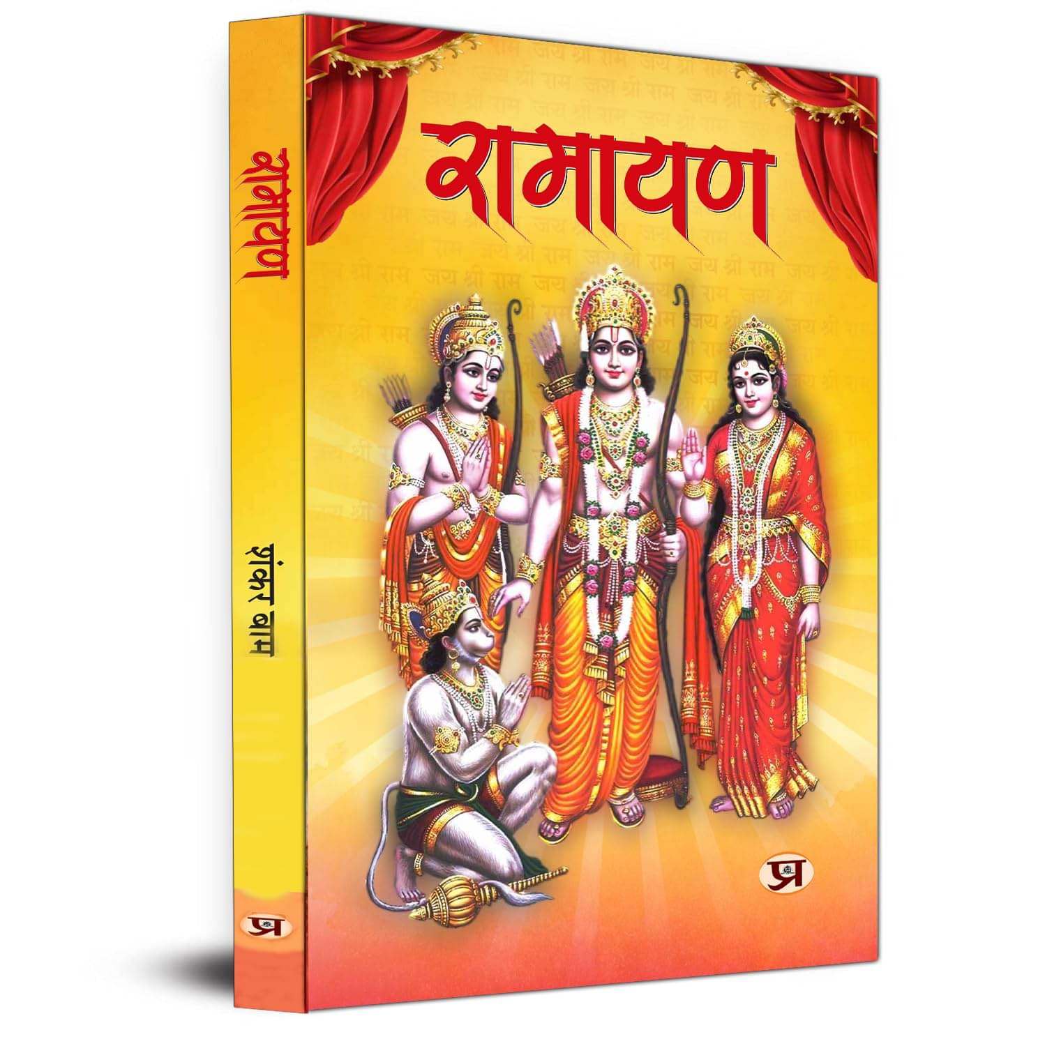 Ramayana | Indian Mythology, History & Folkta By Shankar Baam Ramayana | Indian Mythology, History & Folkta By Shankar Baam