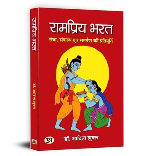     			Rampriya Bharat: Symbol of Service & Dedicati By Aditya Shukla