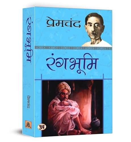     			Rangbhoomi By Premchand