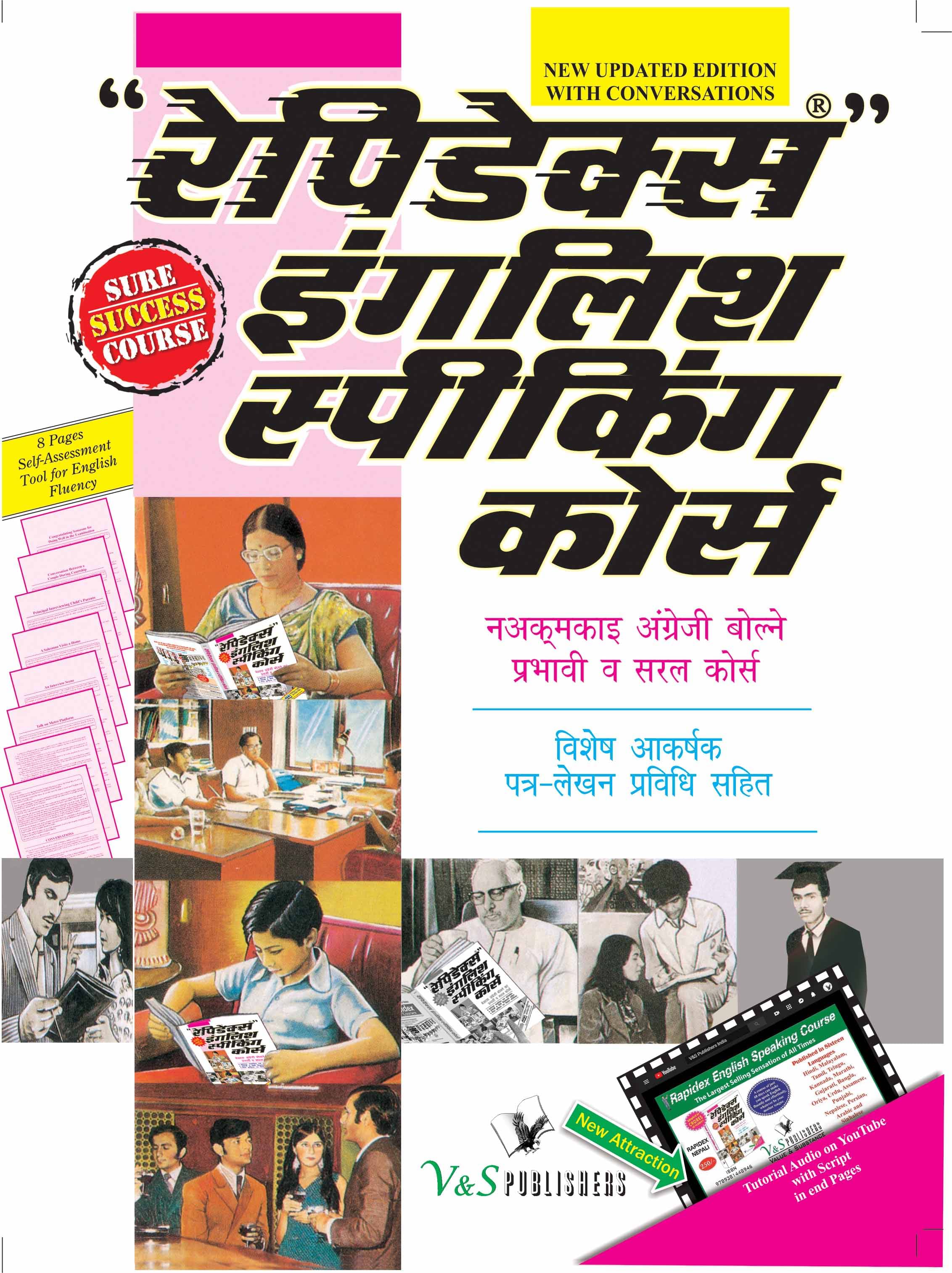 Rapidex English Speaking Course By V&S Editorial Board Rapidex English Speaking Course By V&S Editorial Board