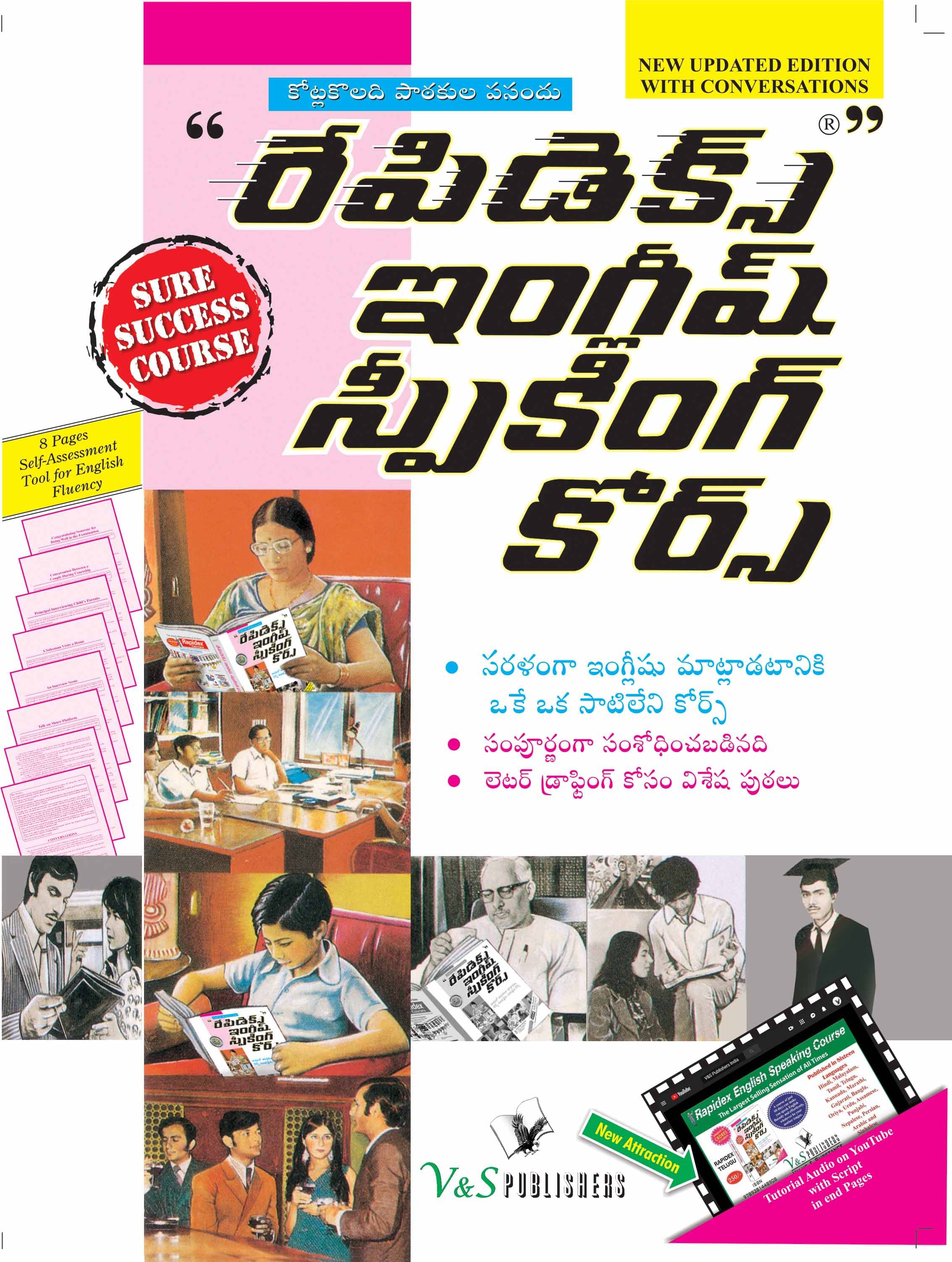     			Rapidex English Speaking Course   By V&S Editorial Board
