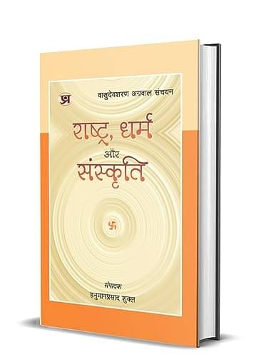     			Rashtra, Dharma Aur Sanskriti By Hanuman Prasad Shukla