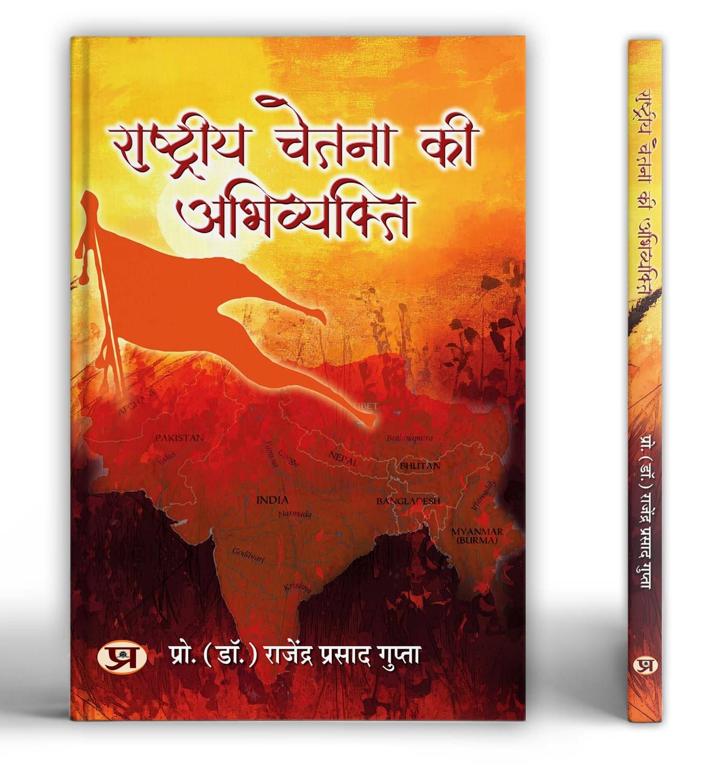 Rashtriya Chetna Ki Abhivyakti By Dr.Rajendra Prasad Gupta     			Rashtriya Chetna Ki Abhivyakti By Dr.Rajendra Prasad Gupta