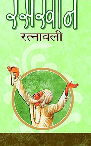     			Raskhan Ratnawali By Ed. Raghav Raghu