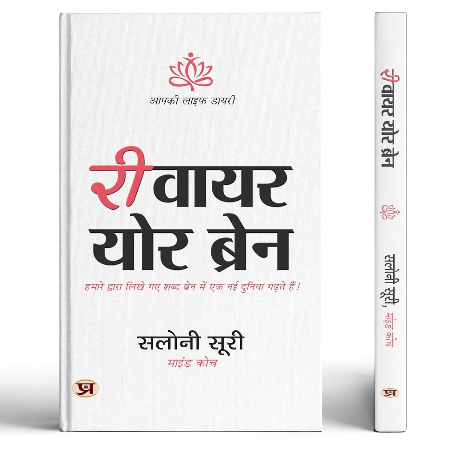     			Rewire Your Brain | How To Change Your Anxiou By Saloni Suri