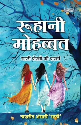     			Roohani Mohabbat By Naazrin Ansari ‘Raafi’